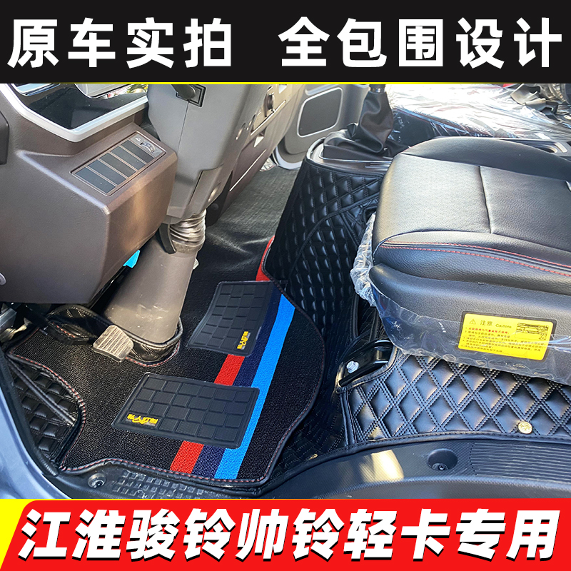 适用于江淮帅铃h5h3j6货车脚垫