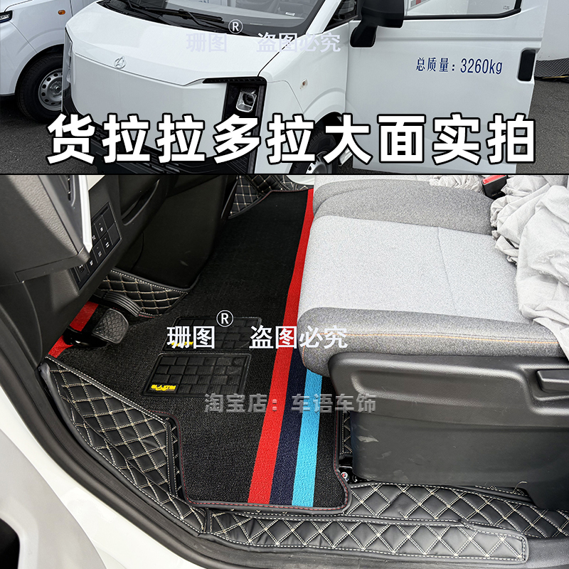 长安货拉拉多拉大面八方新能源脚垫跨越星光EV电动货车全包围脚垫