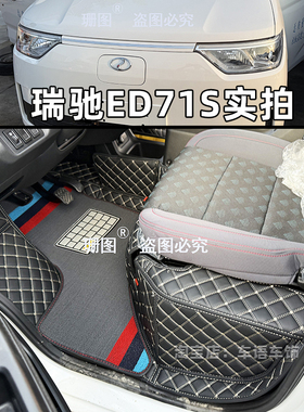瑞驰ED71S纯电动小卡专用脚垫瑞驰ED71 ED75 EC71新能源货车地垫