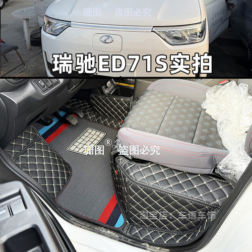 瑞驰ED71S纯电动小卡专用脚垫