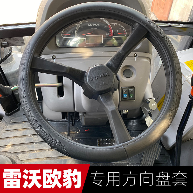 雷沃欧豹拖拉机方向盘套
