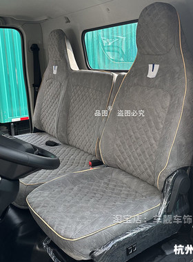 适用吉利远程星智T9M T9E TXE H9EH9M H8M H8E纯电新能源货车座套