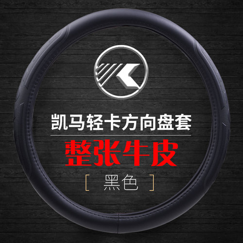 凯捷货车方向盘套轻卡专用