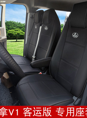 上汽大通大拿V1L V1客运版座套大通V80 V90大拿M1全包冰丝座椅套