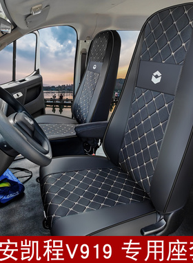 长安凯程V919客运版专用座套凯程919轻客新能源汽车全包围坐垫套