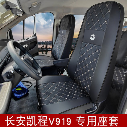 长安凯程V919客运版专用座套凯程919轻客新能源汽车全包围坐垫套