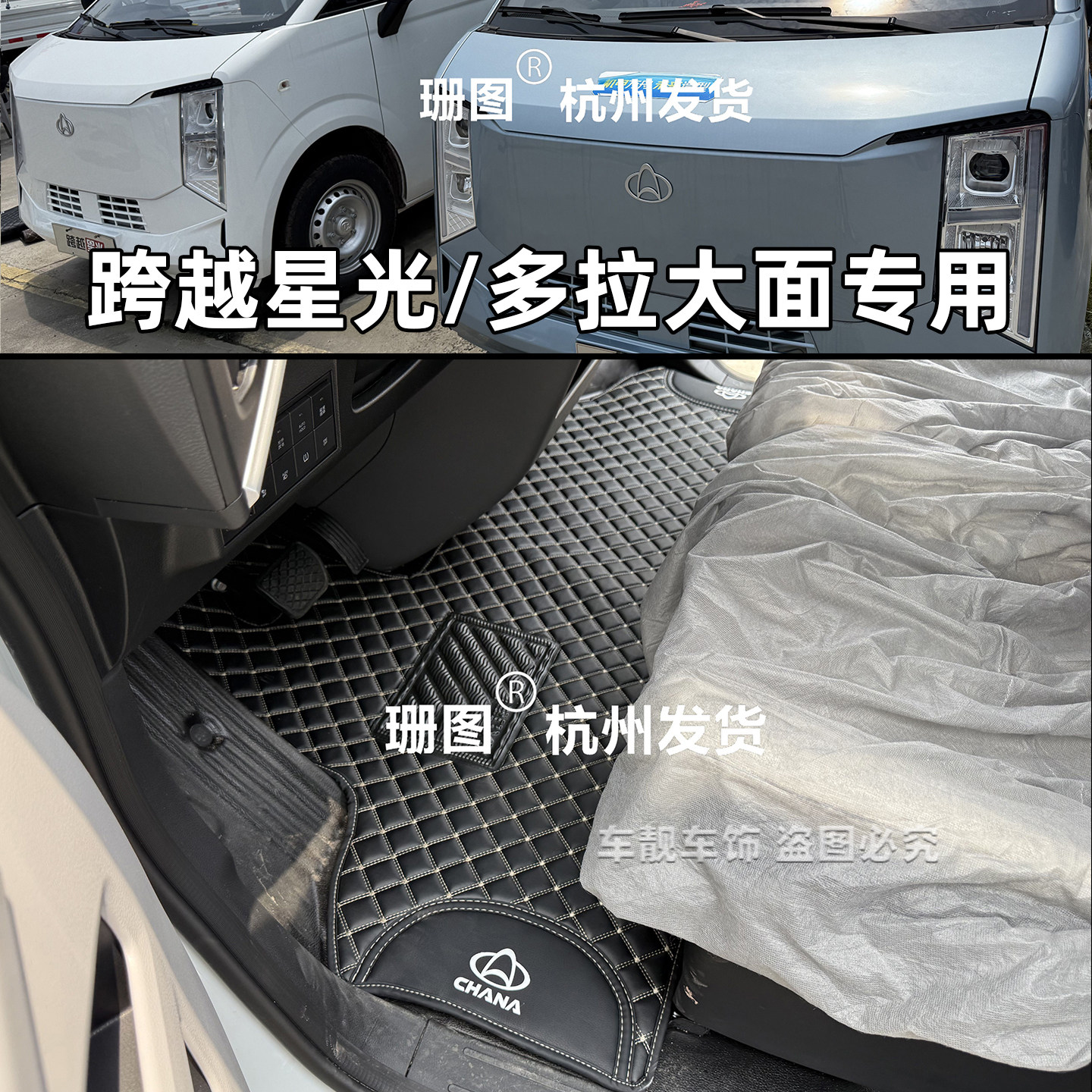 长安跨越星光EV面包车专用脚垫