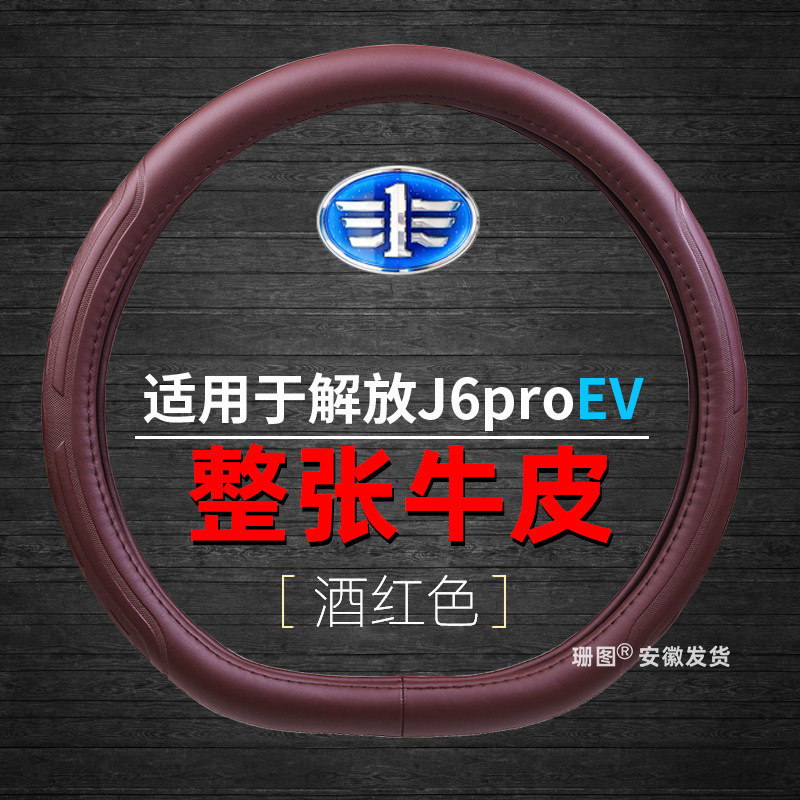 解放J6proEV纯电重卡方向盘套 解放鹰驰鹰航鹰腾鹰途鹰拓货车把套