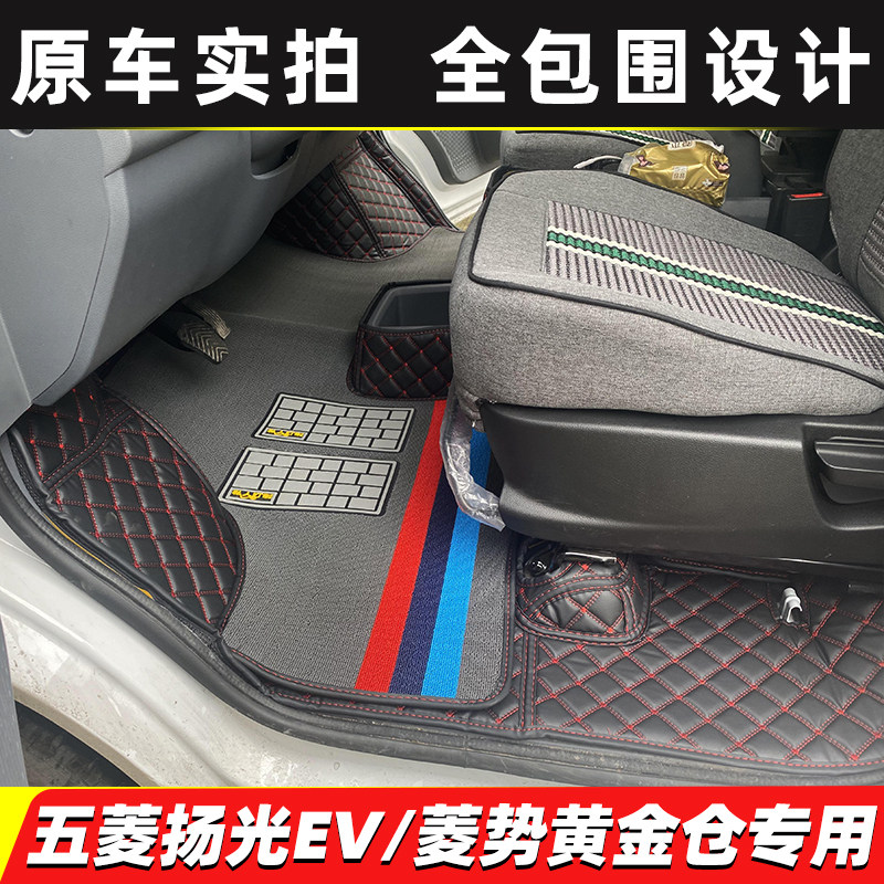 全包围脚垫五菱扬光EV菱势黄金仓