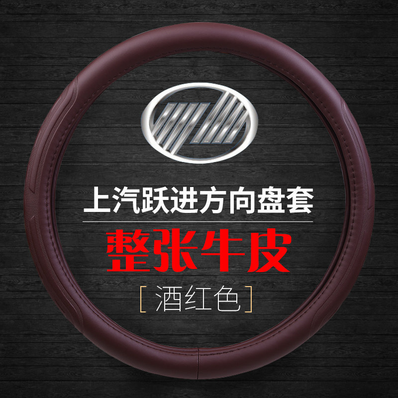 跃进超运快运超越真皮方向盘套