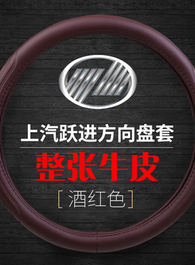 上汽跃进超运H300H500把套快运C300C500超越C100货车真皮方向盘套