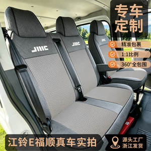 江铃e福顺明窗版专用座套