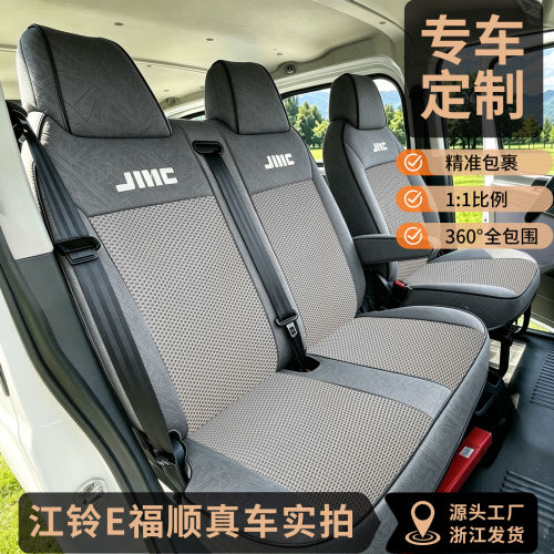 江铃e福顺明窗版专用座套