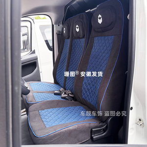 长安凯程V919速运舱货运版座套