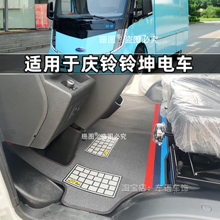 庆铃五十铃铃坤新能源厢式货车脚垫 陕汽轻卡智云坤势纯电车地垫
