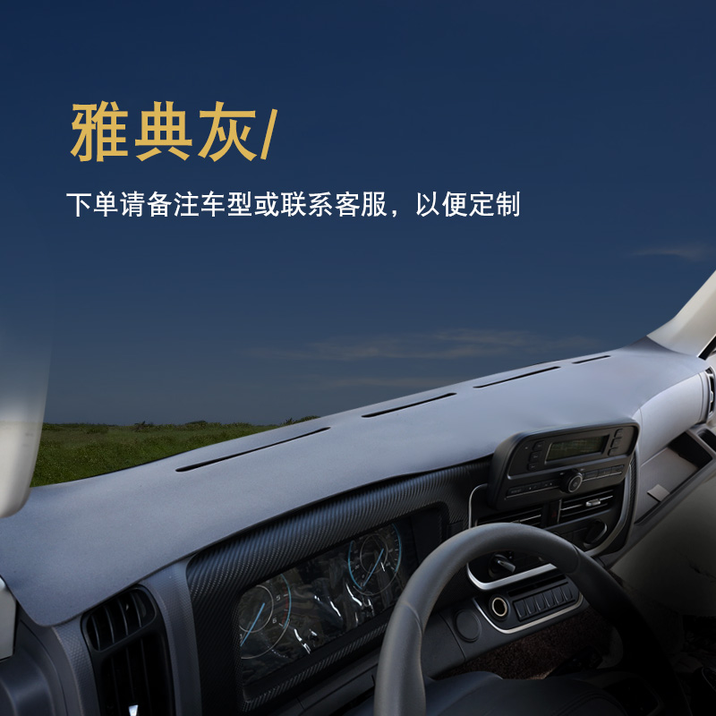 骏铃V3V6V5帅铃Q3Q6仪表台避光垫