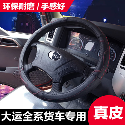 奥普力祥龙征途G6方向盘套