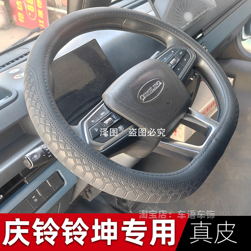 庆铃五十铃铃坤新能源货车方向盘套陕汽轻卡智云坤势专用真皮把套,汽车用品/电子/清洗/改装,方向盘套,淘宝优惠券,粉丝福利购,淘宝优惠卷
