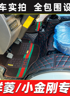 福田瑞沃小金刚C版Q版祥菱EV V3 V2 V1 M1 M2小卡之星1货车脚垫