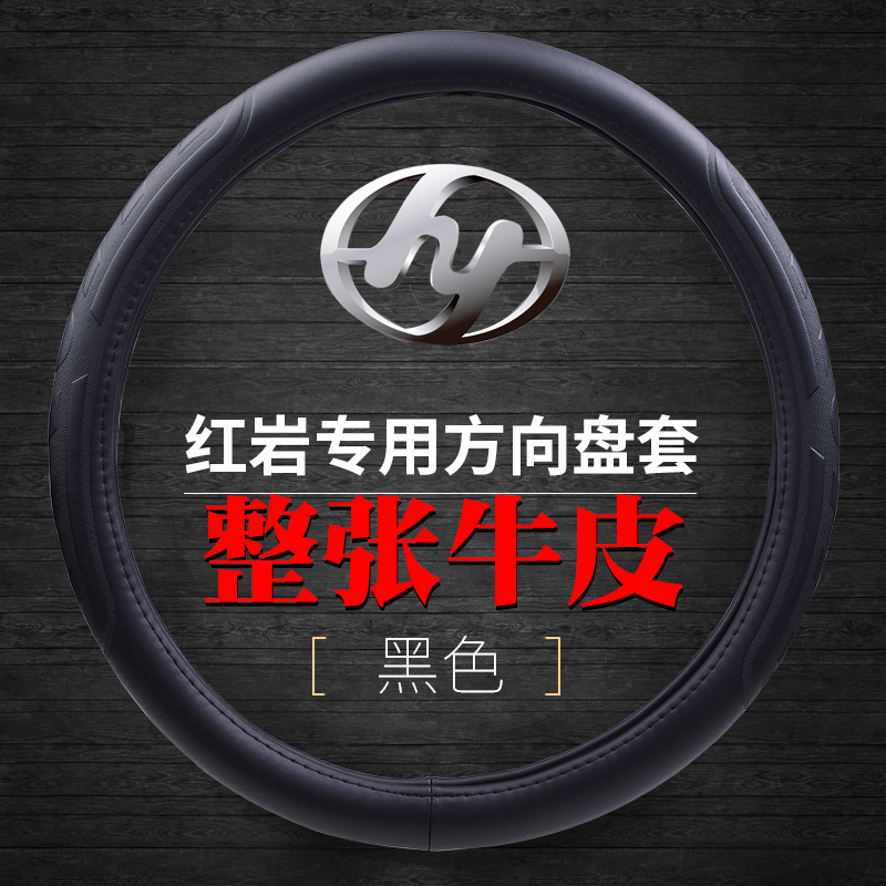 红岩c500c100新金刚杰豹方向盘套