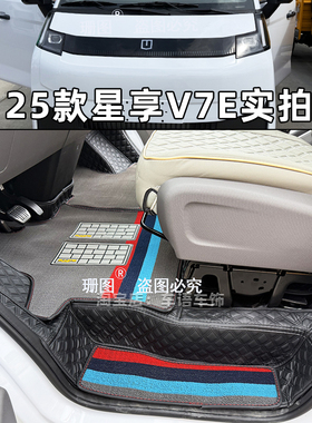 适用于25款远程星享V7E V8E全包围脚垫吉利星智F3E新能源货车地垫
