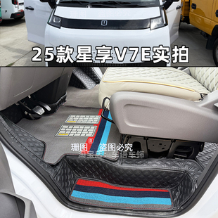 适用于25款远程星享V7E V8E全包围脚垫吉利星智F3E新能源货车地垫