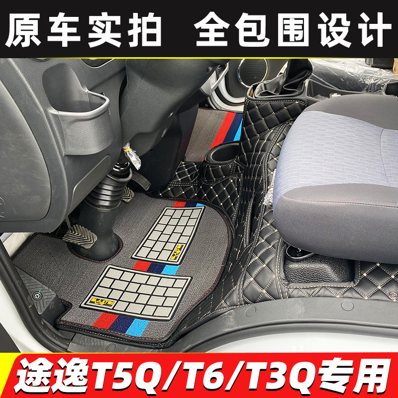东风途逸T5QT6T7pro货车脚垫
