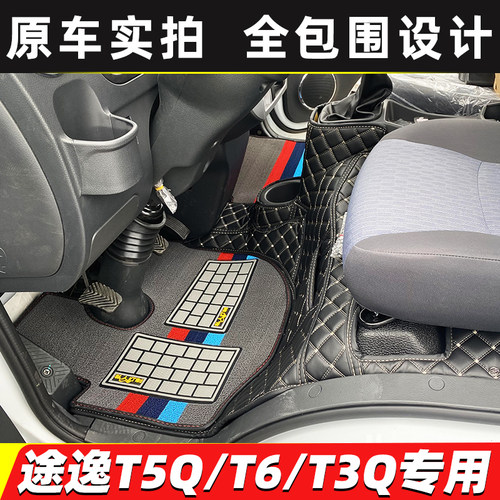 东风途逸T5QT6T7pro货车脚垫