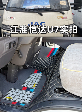 江淮恺达U7纯电动货车脚垫恺达X5 X6 X7 EX5 EX6新能源全包围地垫