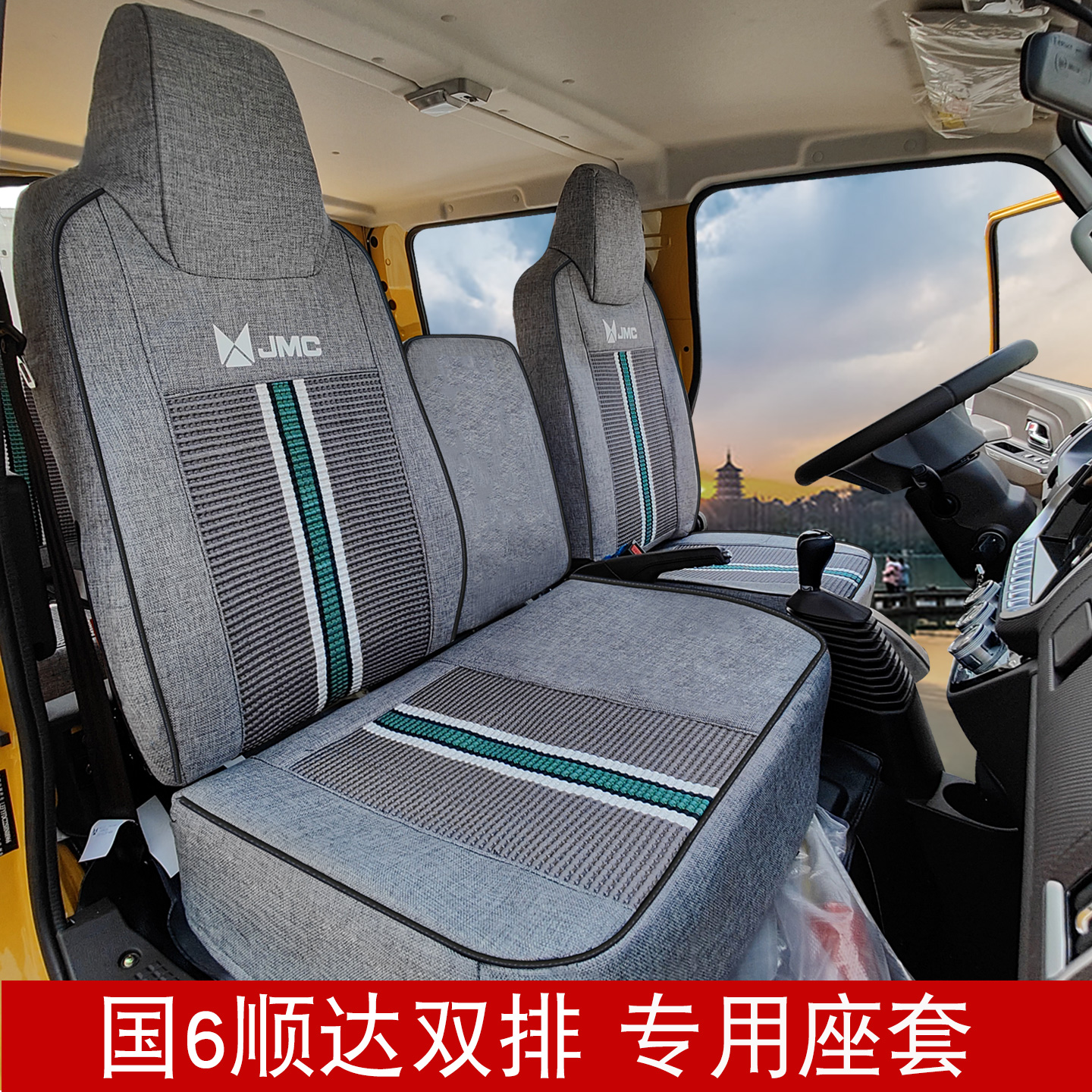 江铃顺达双排冰丝座套