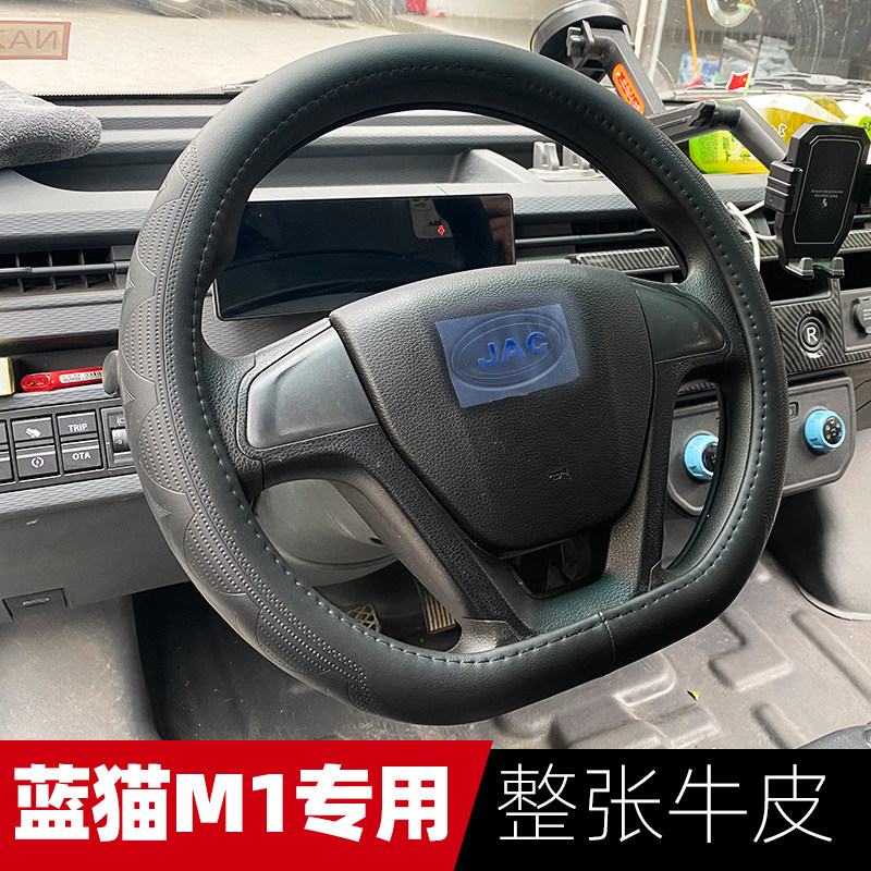 蓝猫M1新能源电动车D型方向盘套