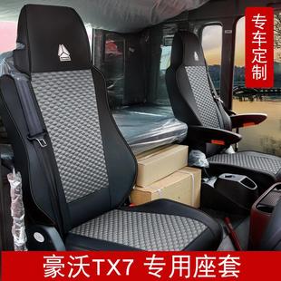 重汽豪沃tx7冰丝座套斯太尔汕德卡g5 g7s豪沃max豪瀚j7全包座椅套