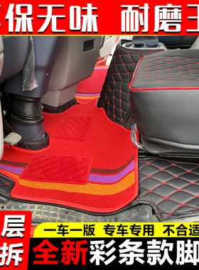 东风锦程KH V5畅行D17 D3S X3拓行D1D3V特商御虎航天万山货车脚垫