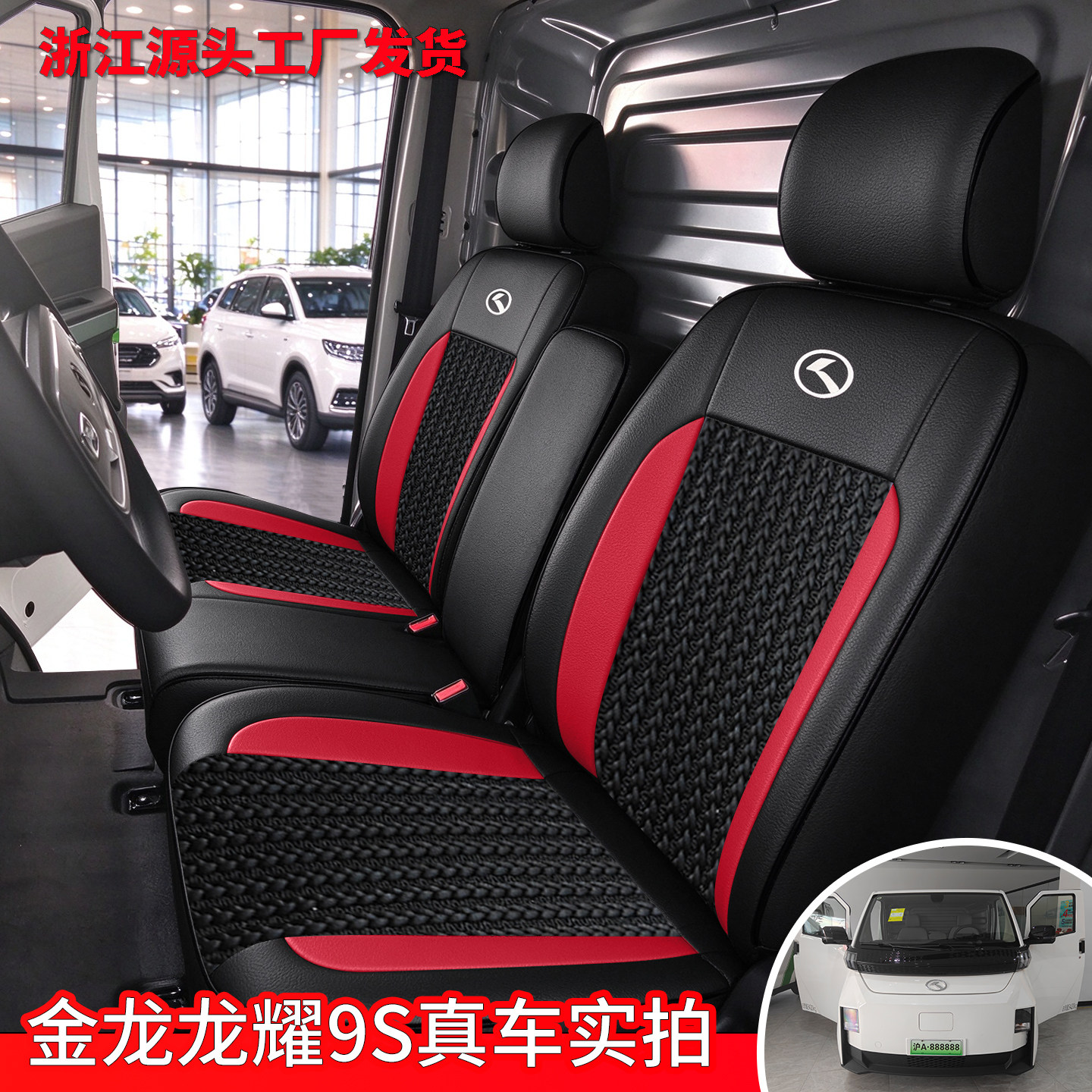 金龙龙耀10S 9S货车全包围座套龙耀V8汽车纯电新能源面包车坐垫套