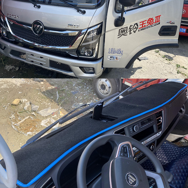 福田奥铃速运Pro捷运小钢炮pro玉兔3智蓝领航大G轻卡仪表台避光垫