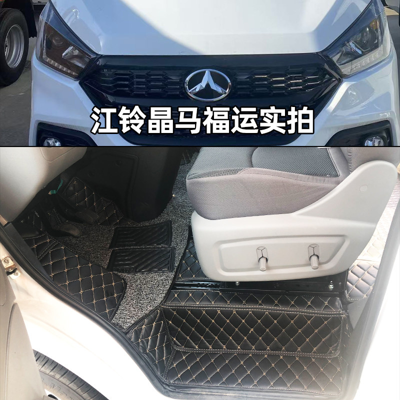 江铃晶马福运全包围脚垫