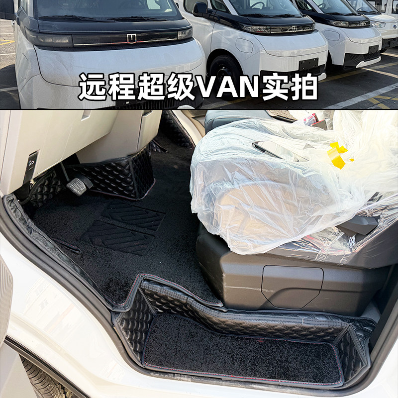 适用于吉利远程超级VAN全包脚垫