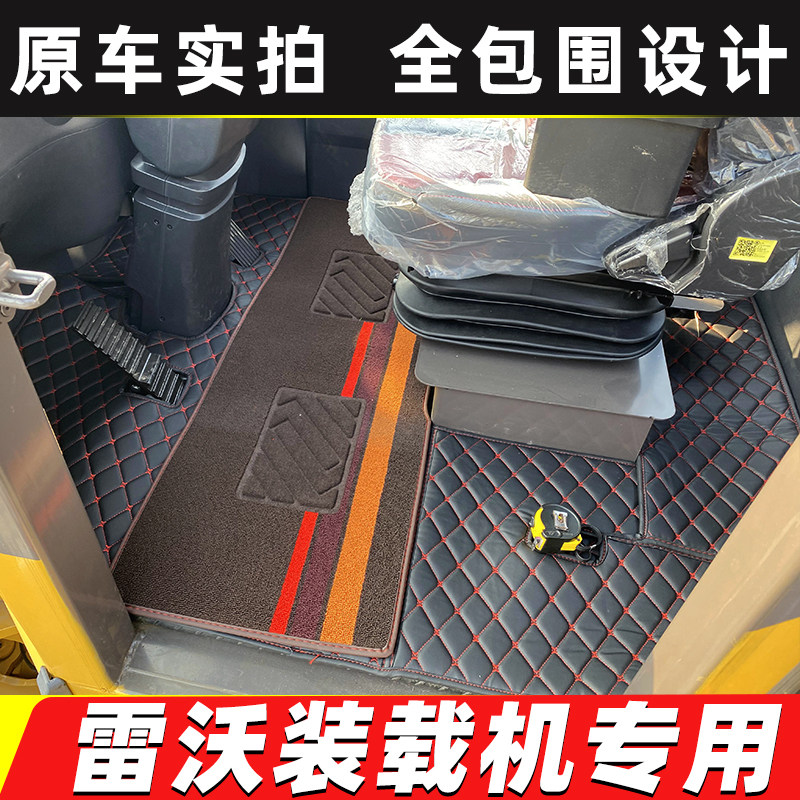雷沃重工装载机脚垫FL955-N FL956-N 956HD 935-N铲车全包围脚垫