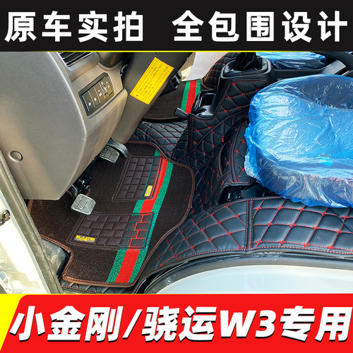骁运W3瑞沃小金刚C版Q版脚垫