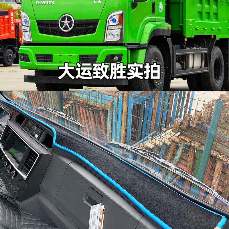 湖北大运致胜仪表台垫