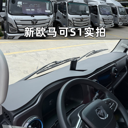 新欧马可S1智盈版仪表台避光垫