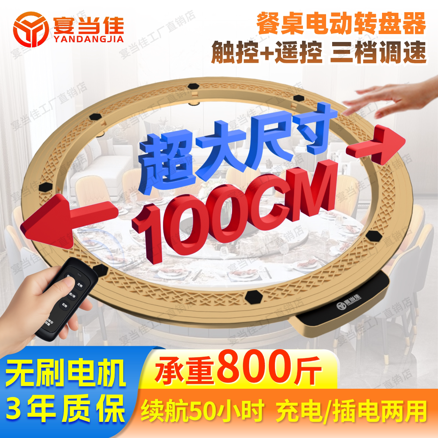 宴当佳圆餐桌电动转盘底座家用酒店特大号无线静音转芯自动旋转器