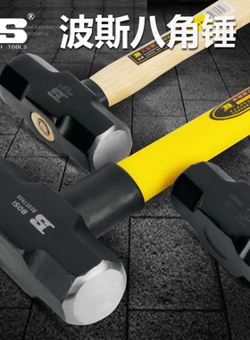 波斯八角锤锤子铁锤石头锤榔头方头锤大号高碳钢 BS351902