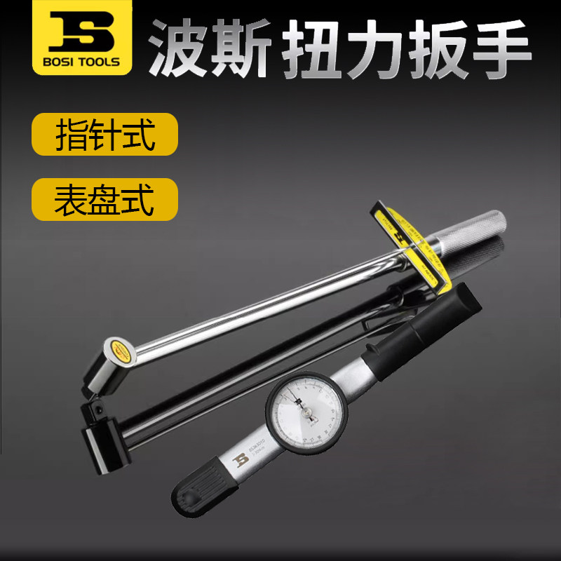 波斯指针式扭力扳手力矩可调式扳手套筒扳手300Nm 铬钒钢BS-F353