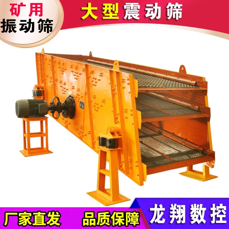 大型振动筛选机矿用震动筛分选机