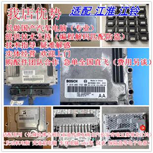 适配江铃江淮汽车拆车变速箱行车身发动机电脑板版ABS泵维修编程