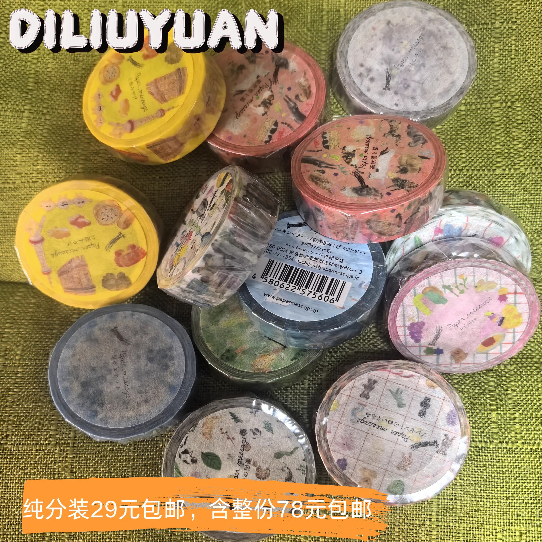 现货(分装/整卷)日本papermessagePPM猫博上海限定玩偶和纸胶带