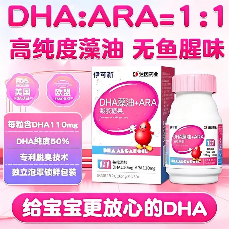 伊可新DHA藻油ARA软胶囊凝胶糖果幼儿童孕妇宝宝青少年记忆力补脑图片