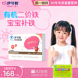 达因伊可新铁软胶囊宝宝婴幼儿童青少年口服液补铁剂液体滴剂正品