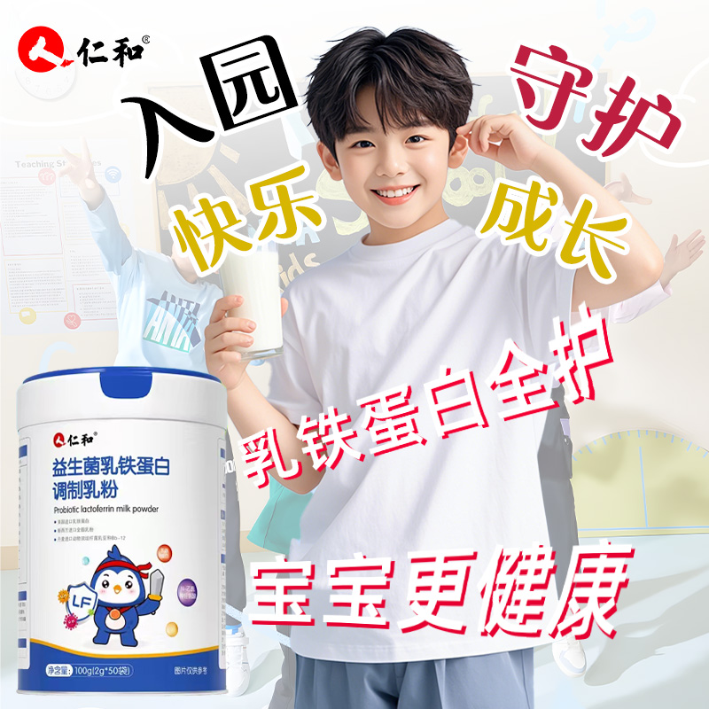 仁和乳铁蛋白提高婴幼儿童免疫球